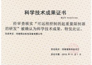 成果--可遠(yuǎn)程控制的起重量限制器的研發(fā)